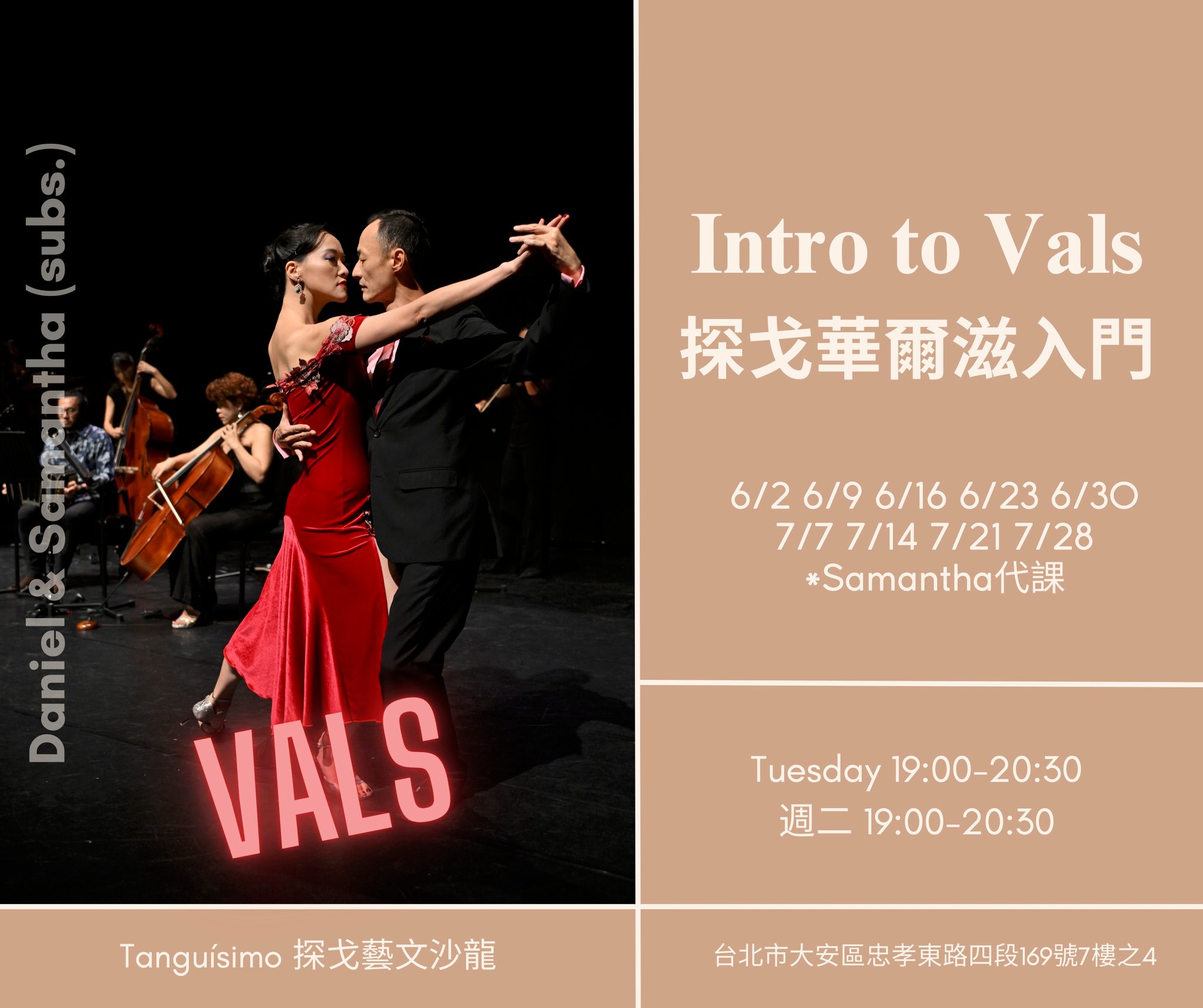 探戈華爾滋入門 Introduction to Vals