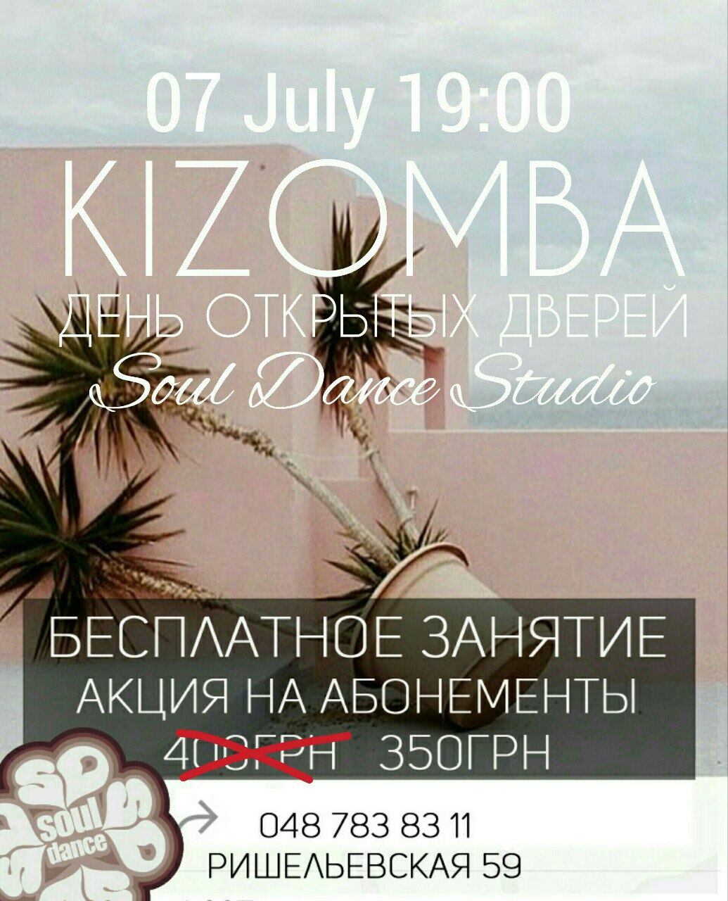 Открытые уроки в #Soul_DANCE_Studio