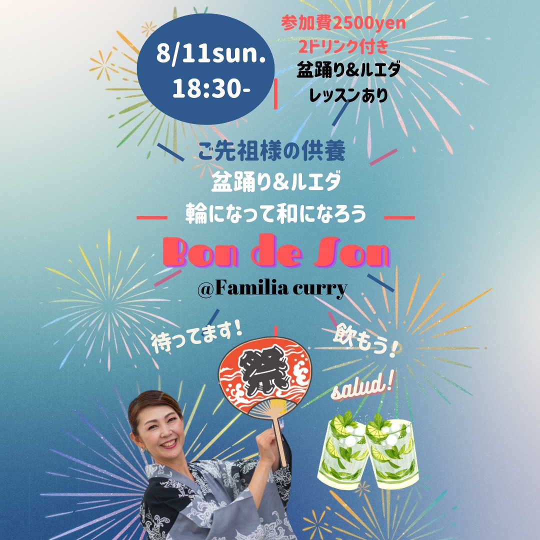 Bon de Son盆踊り&ルエダ