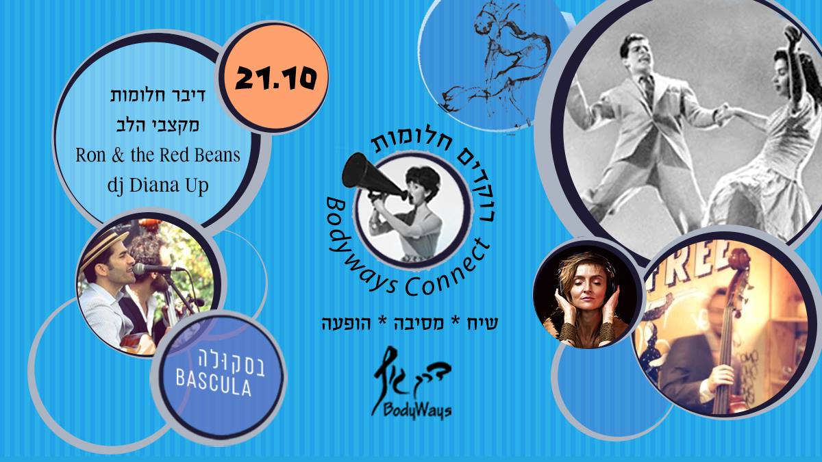 BodyWays Connect רוקדים חלומות #1