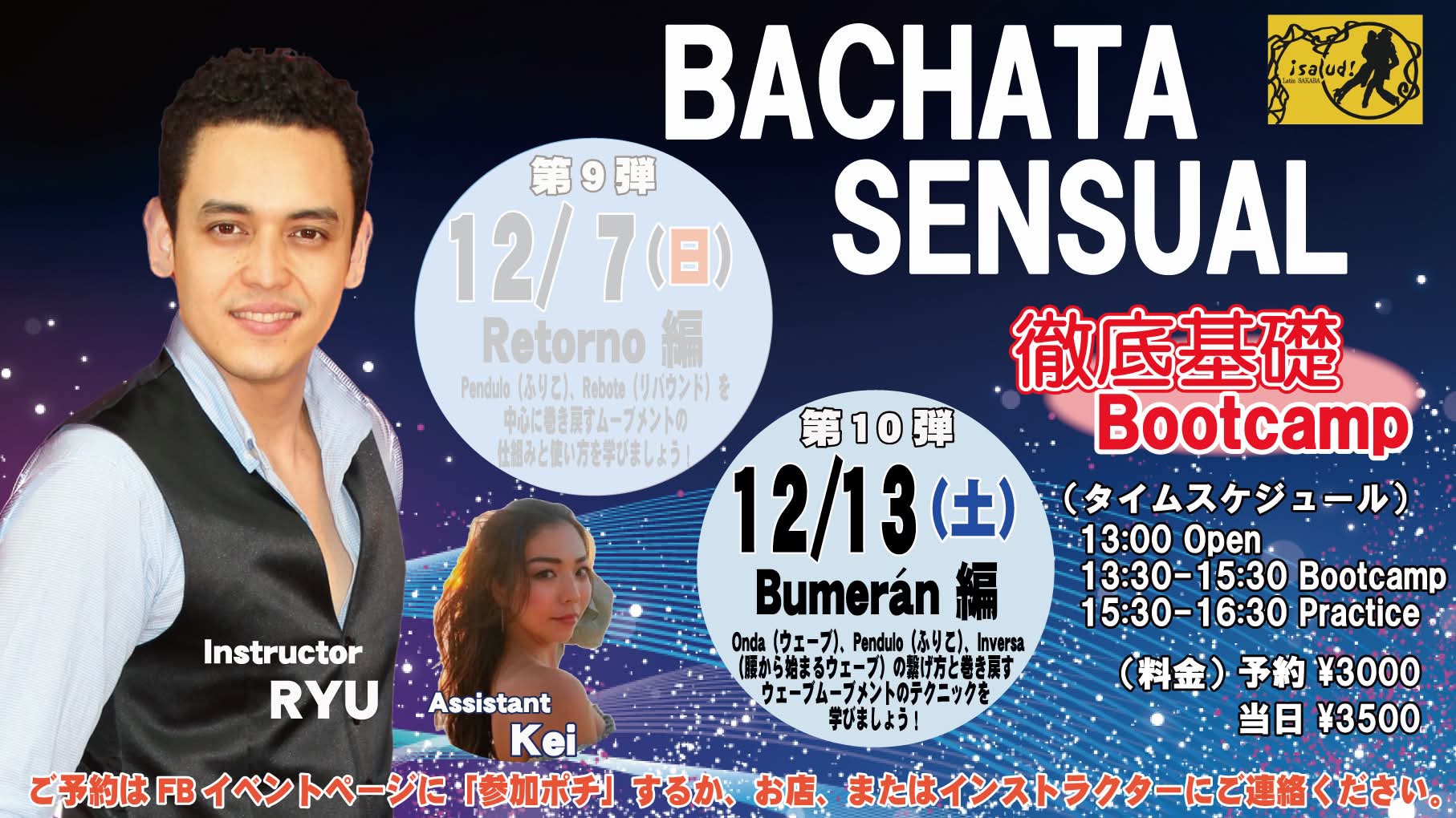 BACHATA SENSUAL 徹底基礎 Bootcamp 〜第10弾Bumerán 編〜