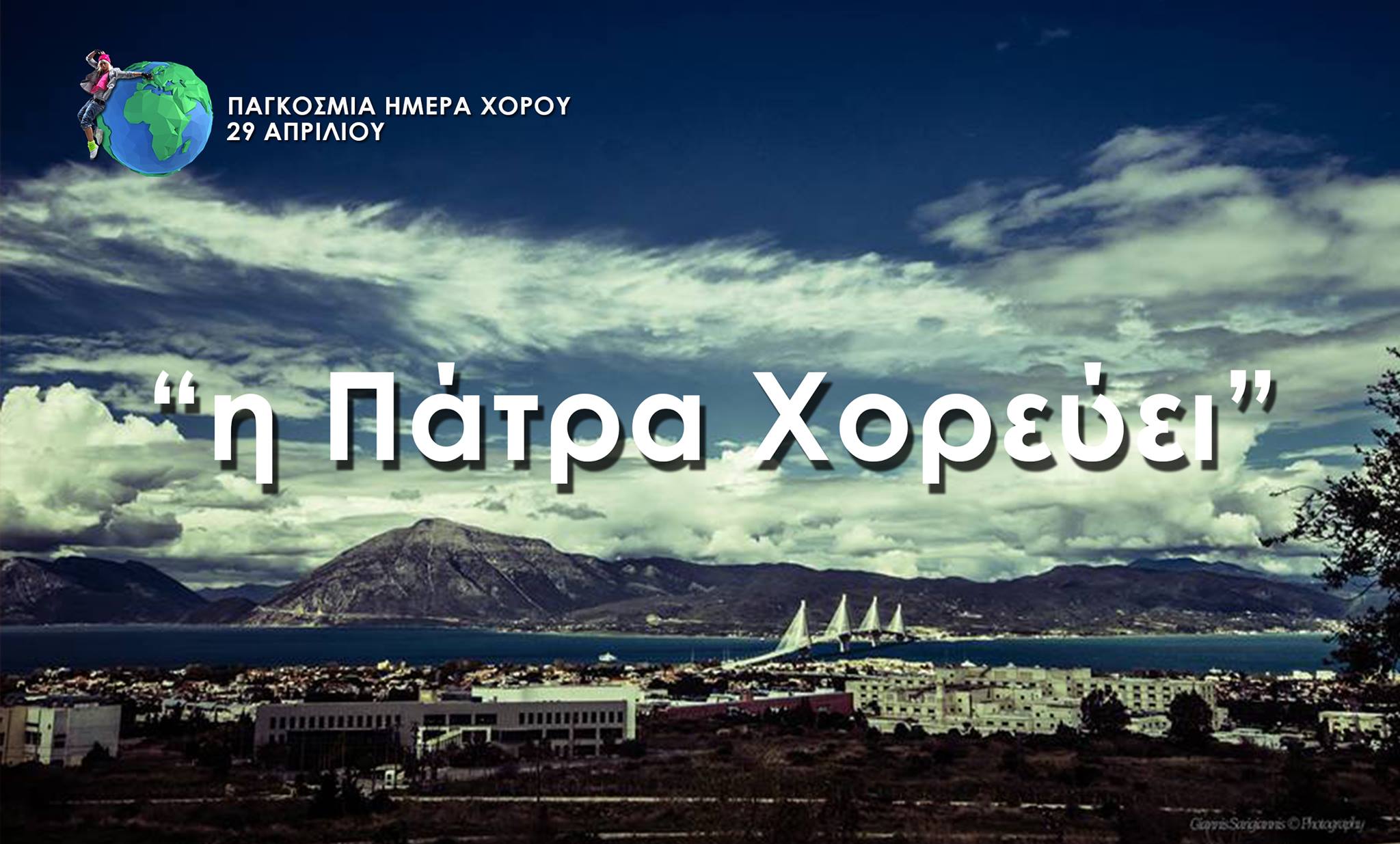 Παγκόσμια Ημέρα Χορού - Η Πάτρα Χορεύει