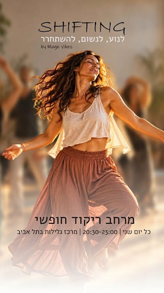 Shifting in Tel Aviv on Mondays - מרכז גלילות תל אביב