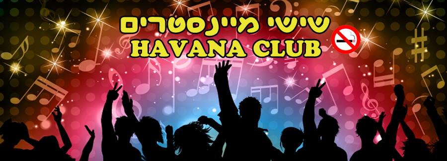 מסיבת מיינסטרים מהטובות שיש!!!