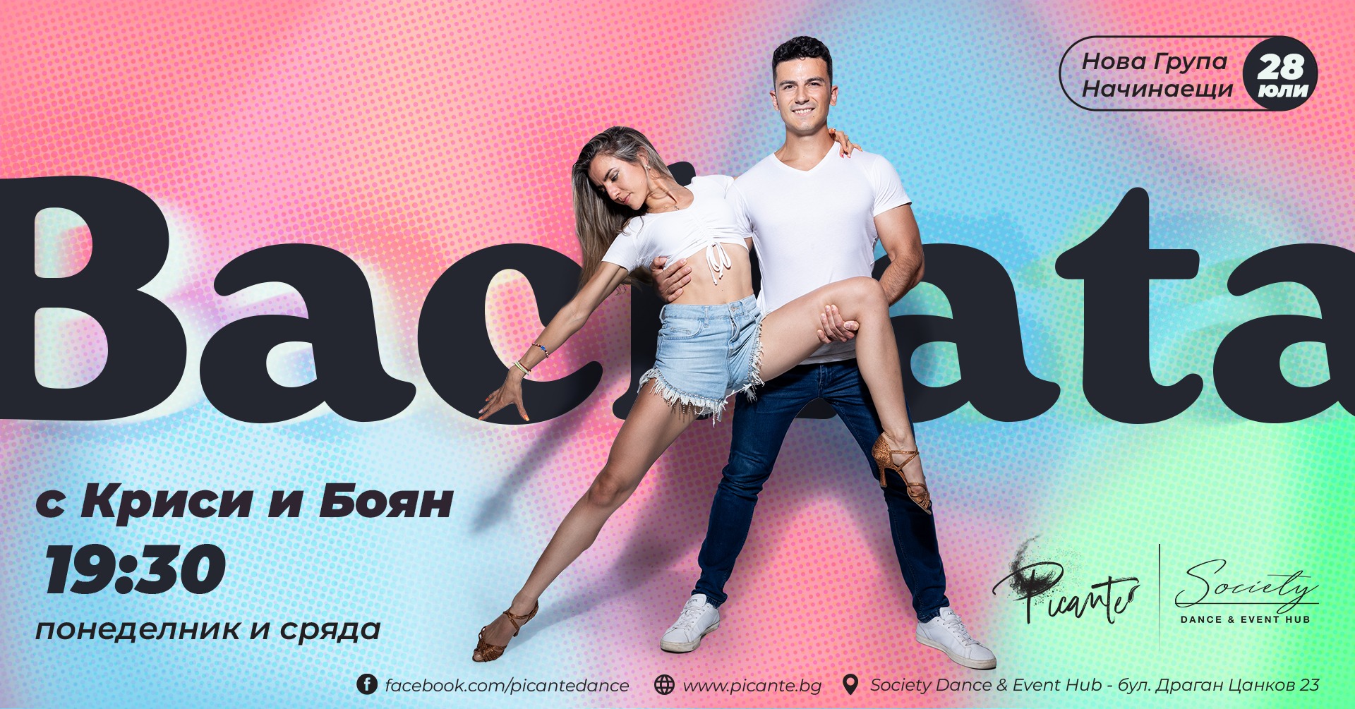 BACHATA - Ускорен курс за начинаещи