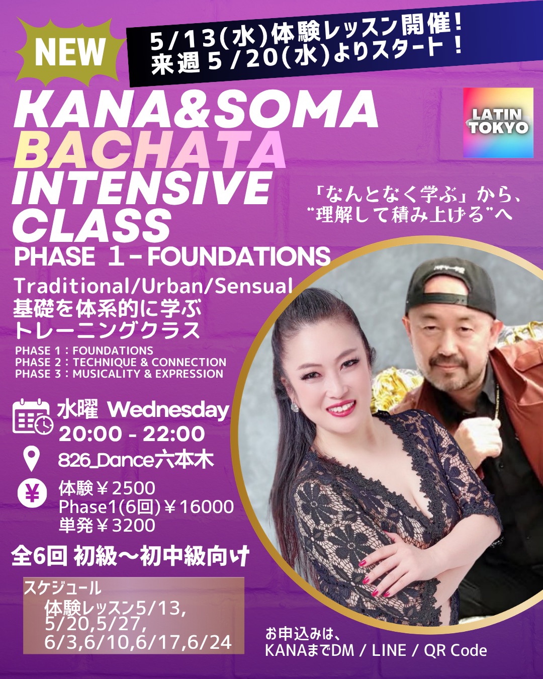 体験!KANA & SOMA BACHATA INTENSIVE CLASS バチャータ基礎集中トレーニングクラス