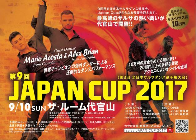 第9回 Japan Cup 2017 ・第3回 全日本サルサダンス選手権大会