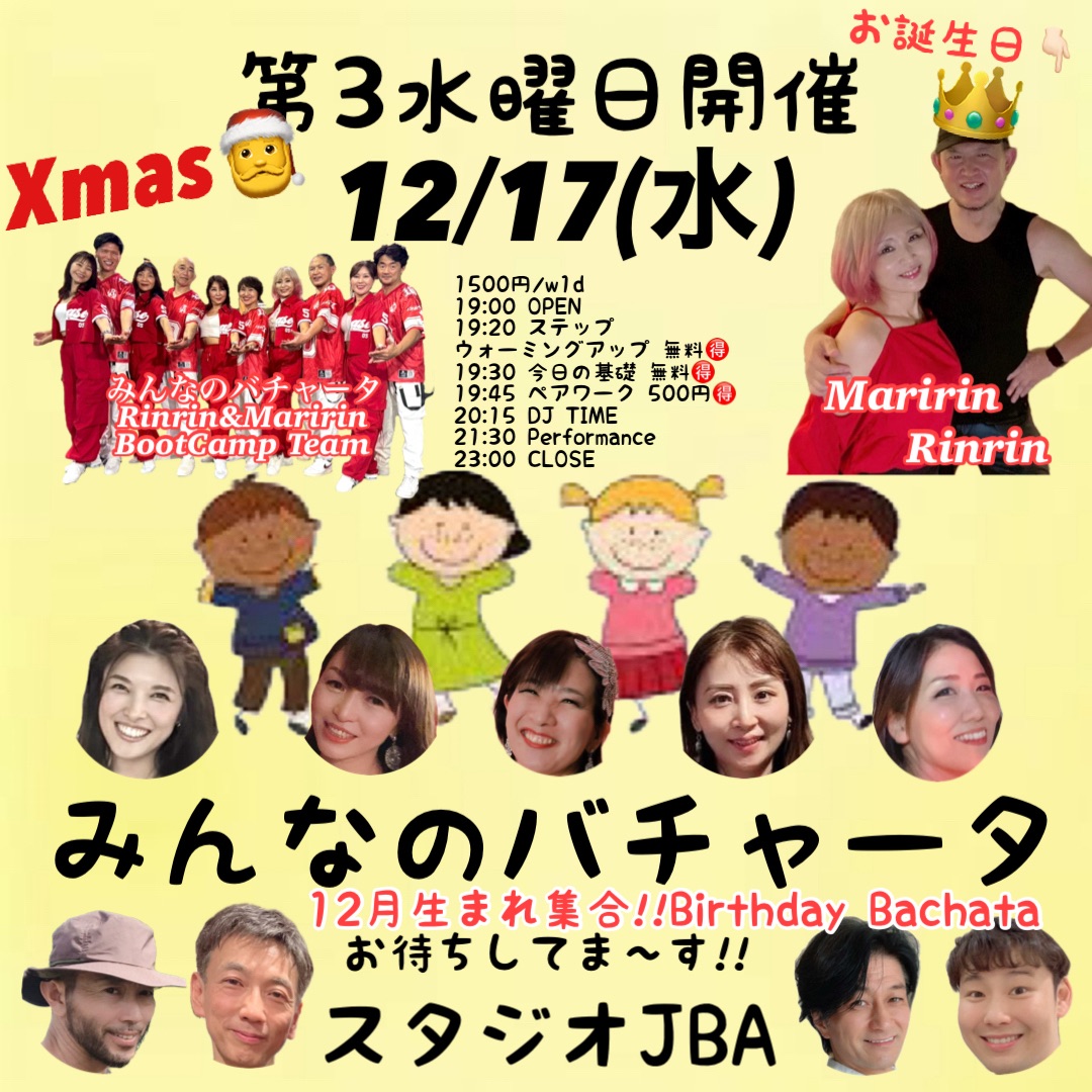 みんなのバチャータ!!!12月生まれ集合!!リンリンBirthday🎂🎉
