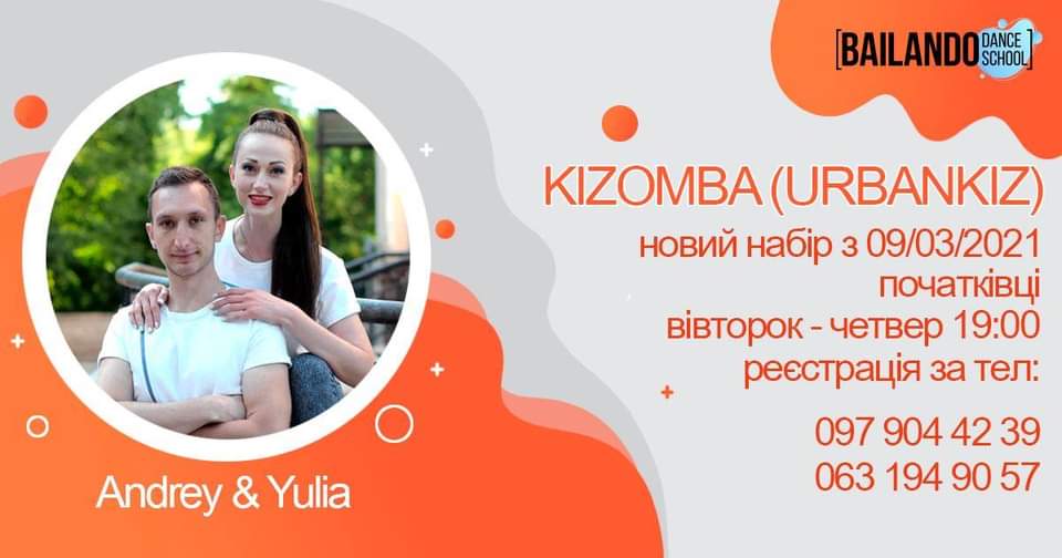 Kizomba (Urban Kiz) - НОВИЙ НАБІР! з 9 березня!