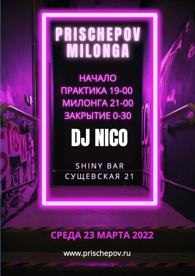 Prischepov Milonga - Shiny - Среда