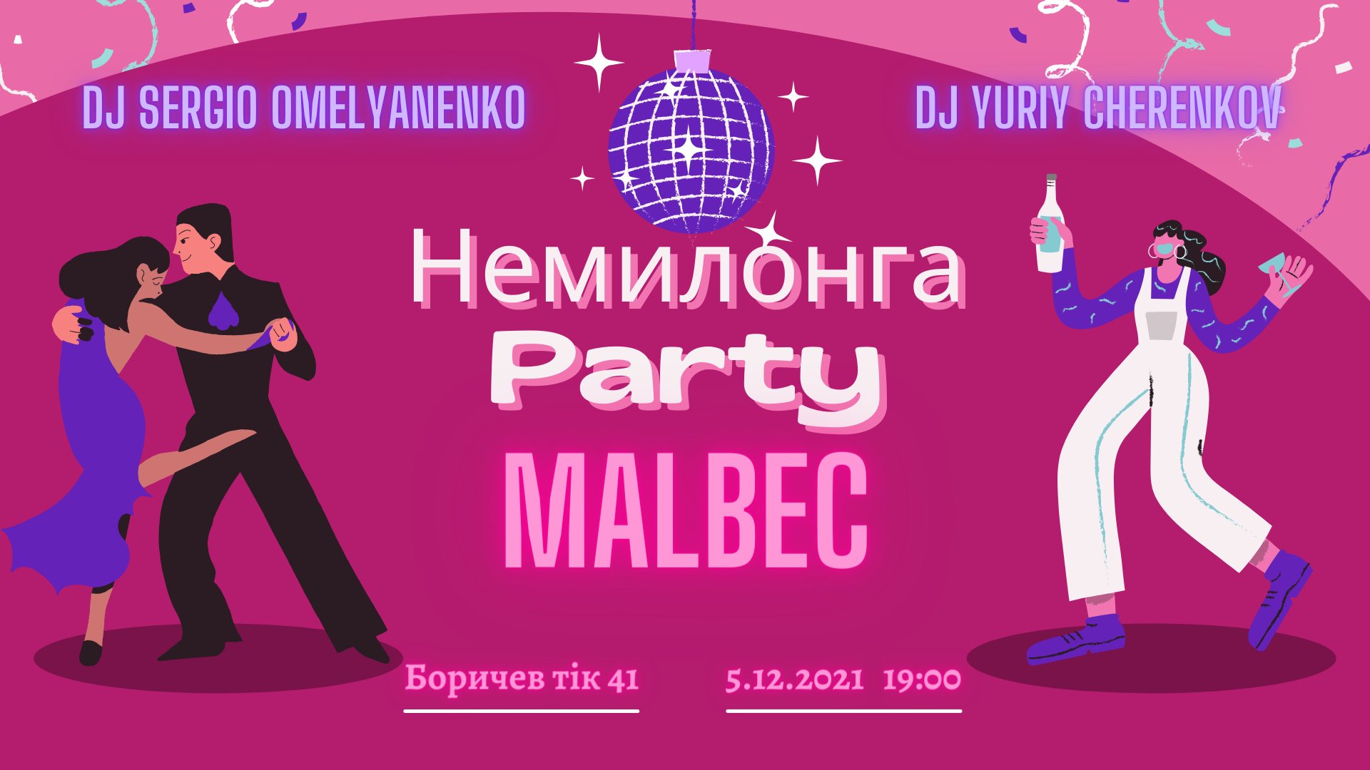 НеМилонга в баре Malbec