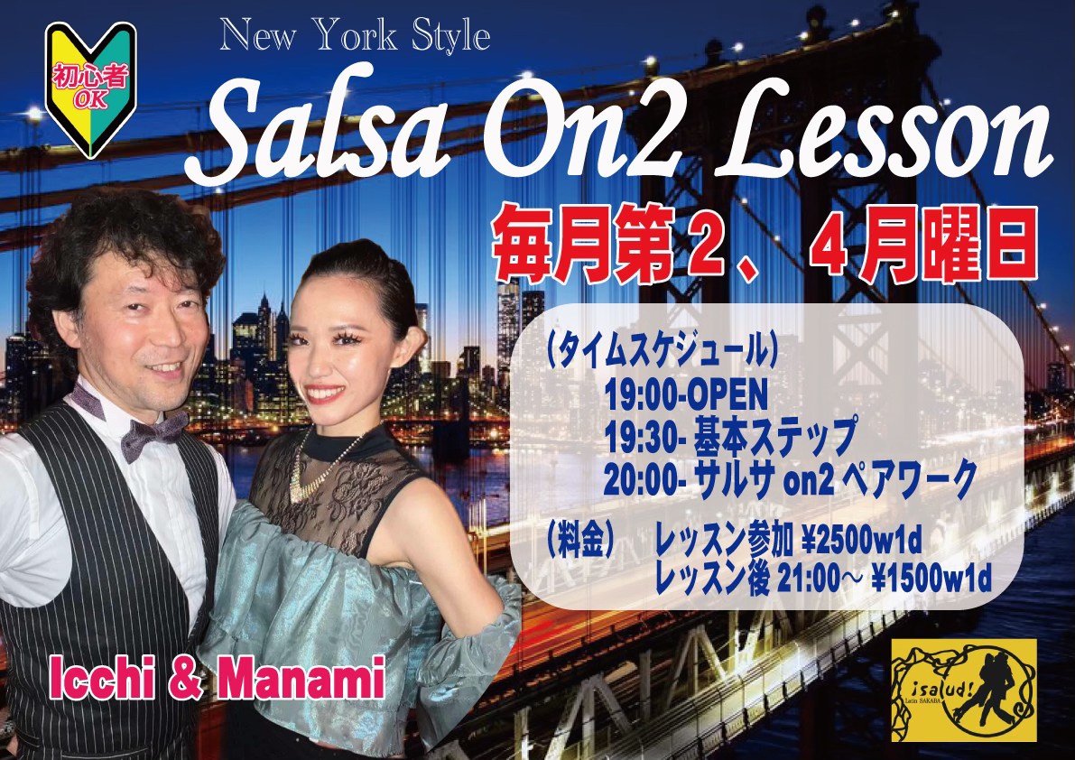 いっちー&まなみのサルサon2レッスン