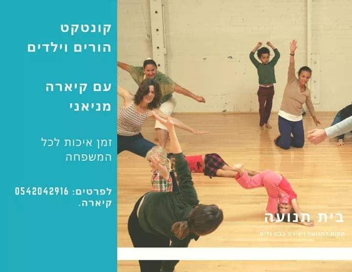 קונטקט הורים וילדים