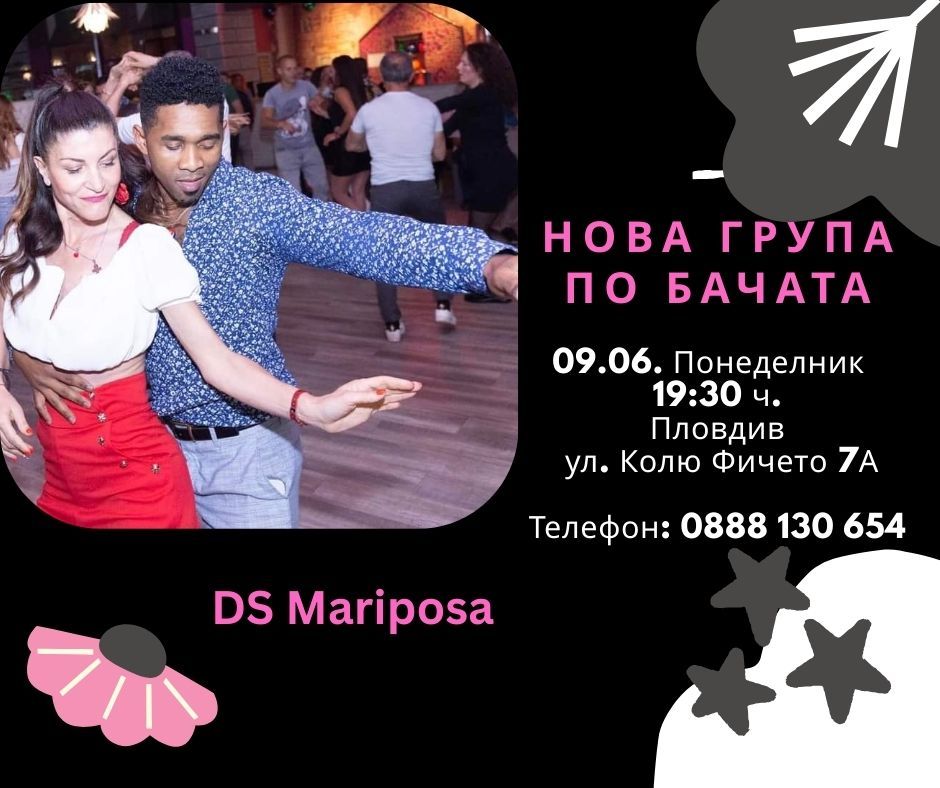Нова група по Бачата в ДС Марипоса
