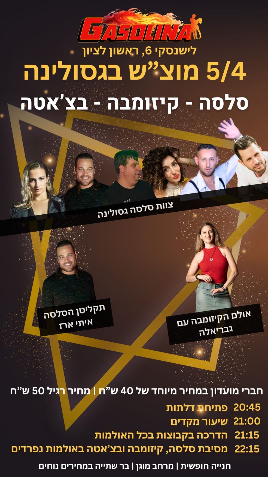 קיזומבה בגסולינה מוצש