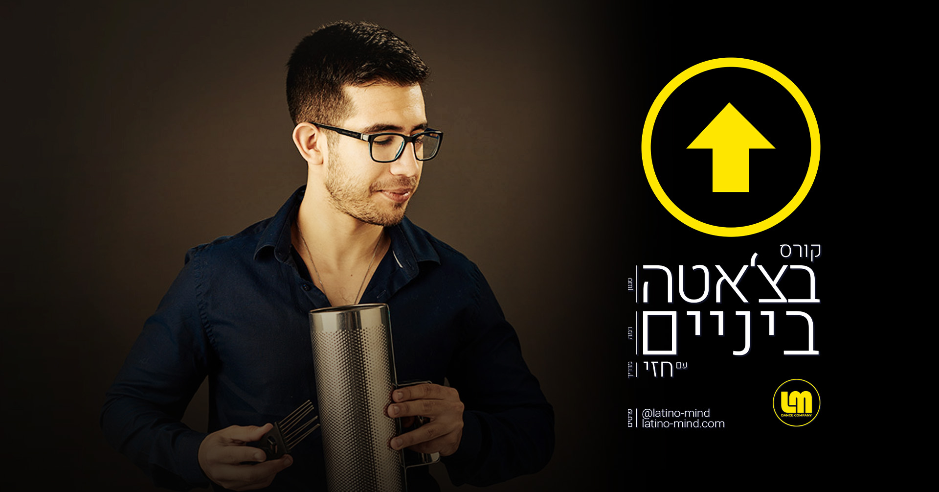 קורס בצ'אטה ביניים - Bachata Intermediate Course