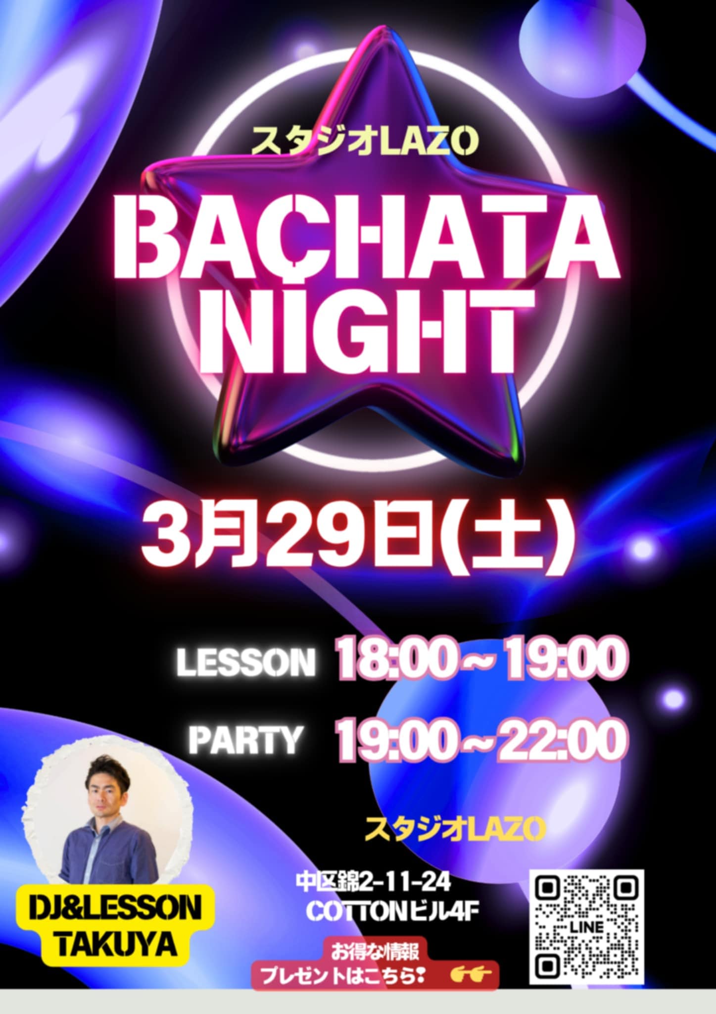 2 1(土) バチャータナイトパーティー(パーティー前にはレッスンも開催)