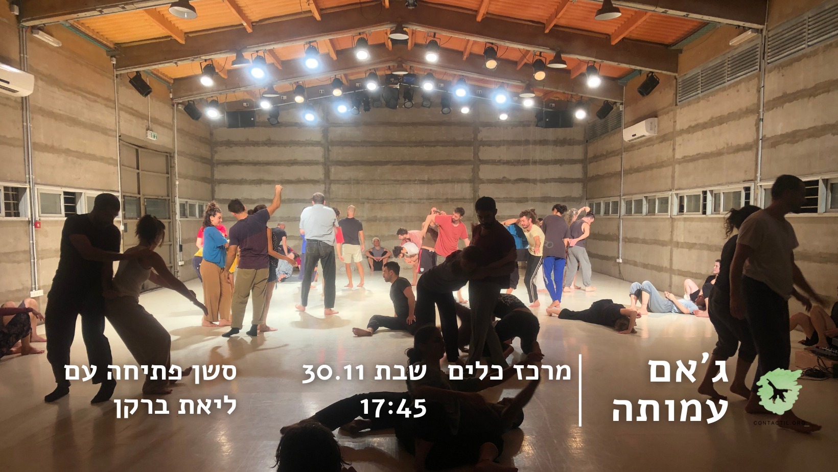 ג׳אם עמותה