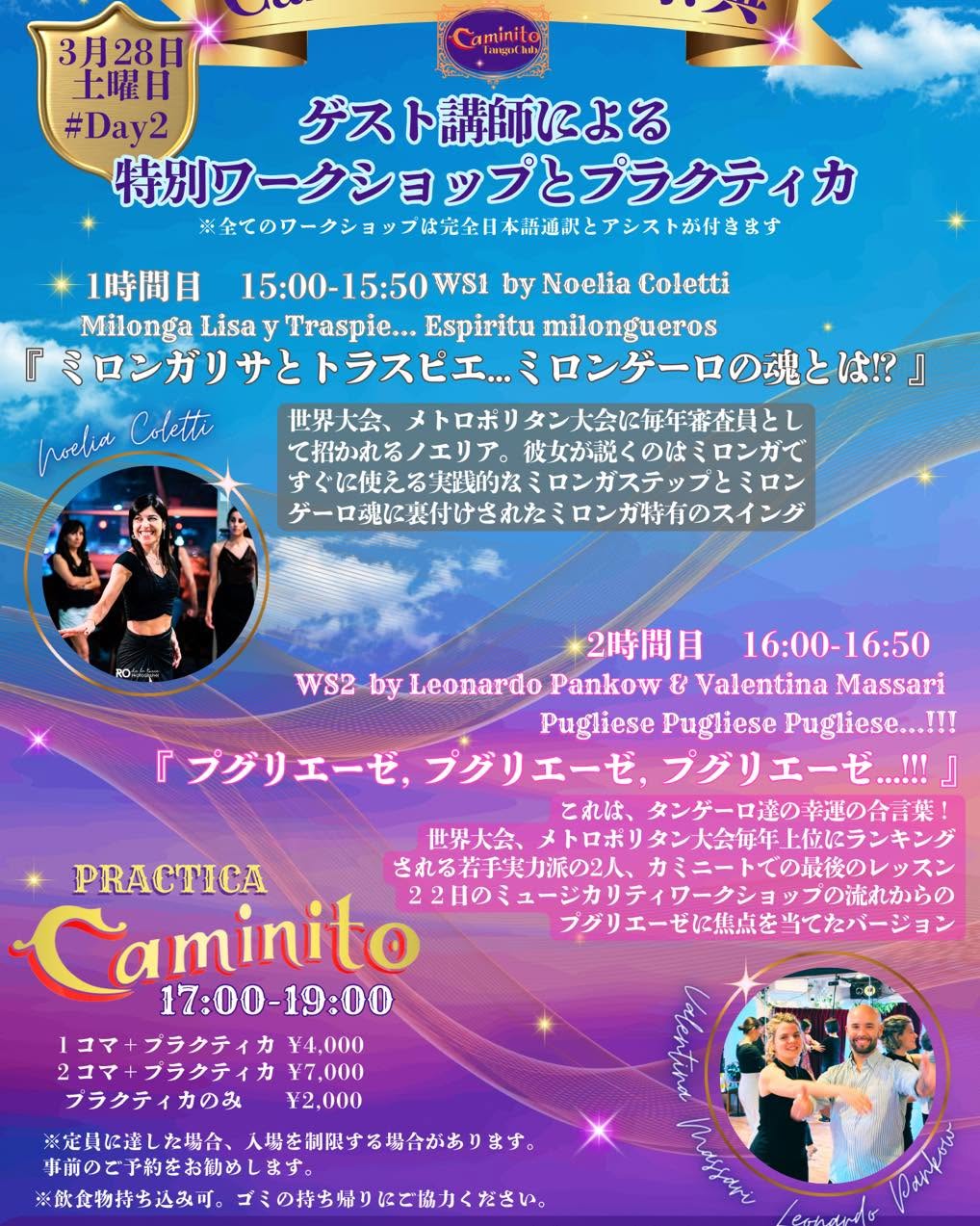 3 28土曜日ゲスト講師による特別ワークショップ&プラクティカ