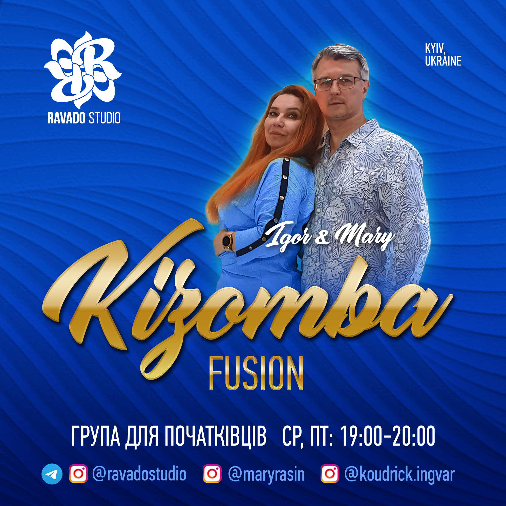 Kizomba Fusion для початківців