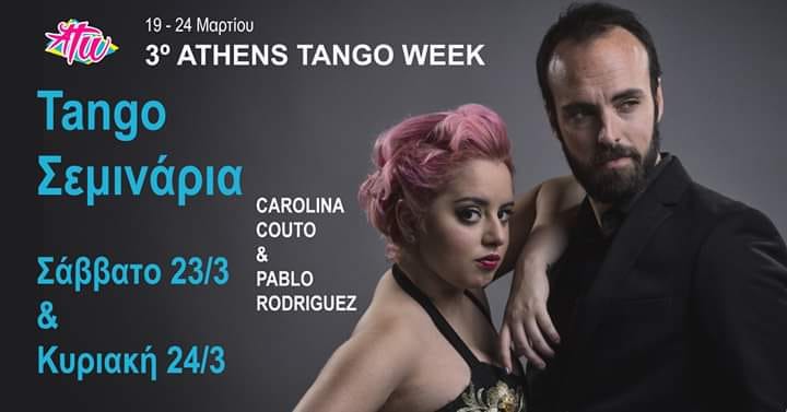 Σεμινάρια με τον Pablo Rodriguez και την Carolina Couto ~ ATW