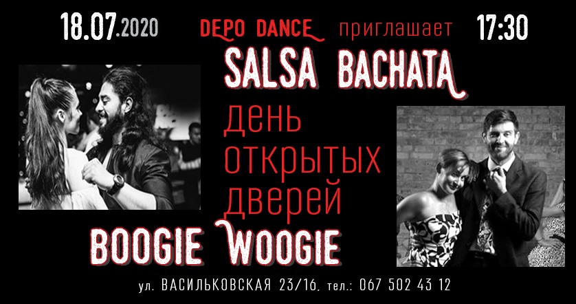 День открытых дверей DePo dance студии!