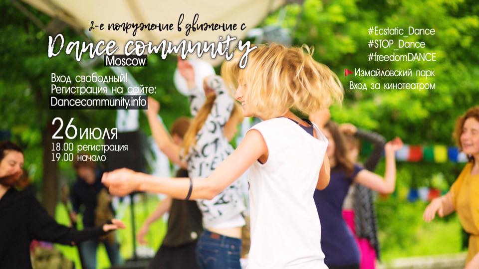 2-е погружение в движение с Dance Community