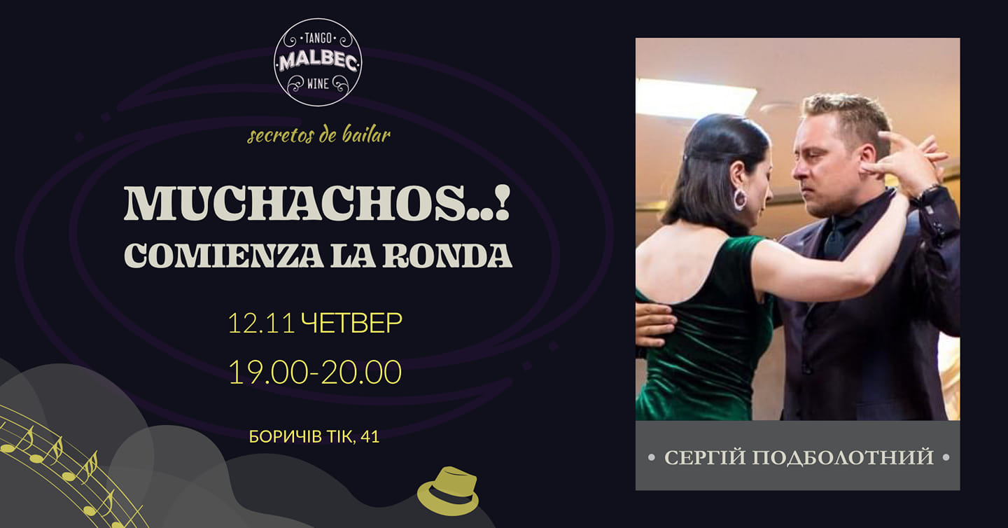 Muchachos..! Comienza la ronda - секрети танцювання на мілонзі - Бар Мальбек