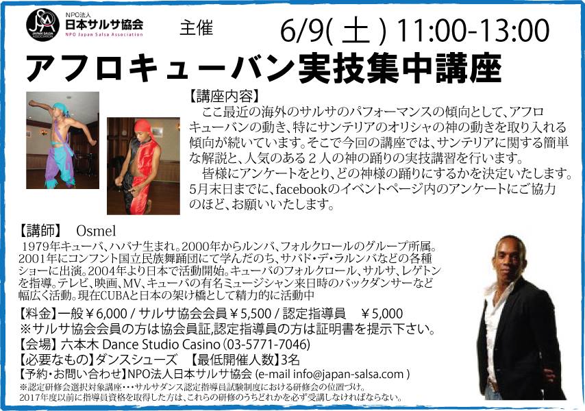 6 9(土) アフロキューバン実技集中講座