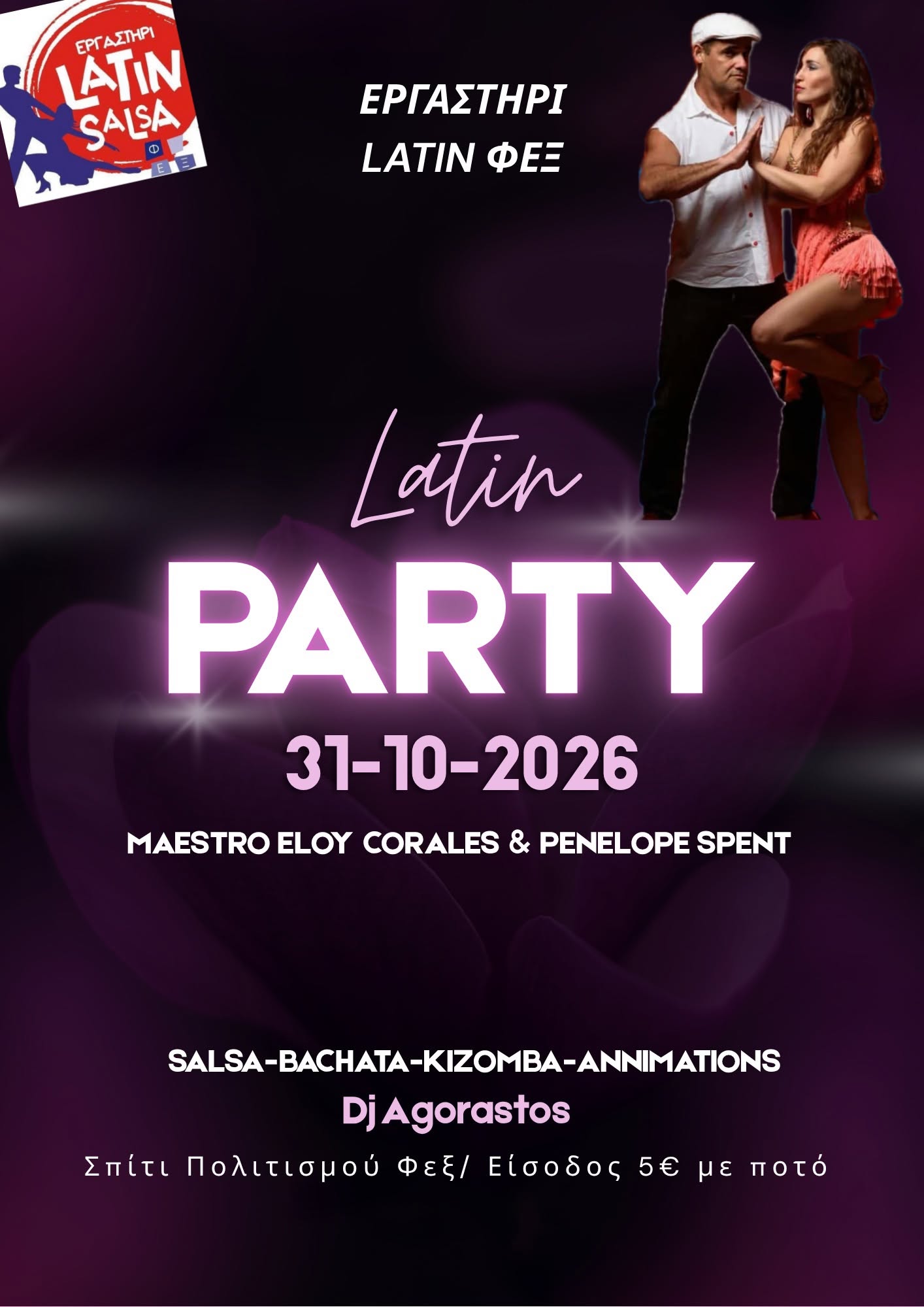Latin party by Εργαστήρι Latin ΦΕΞ