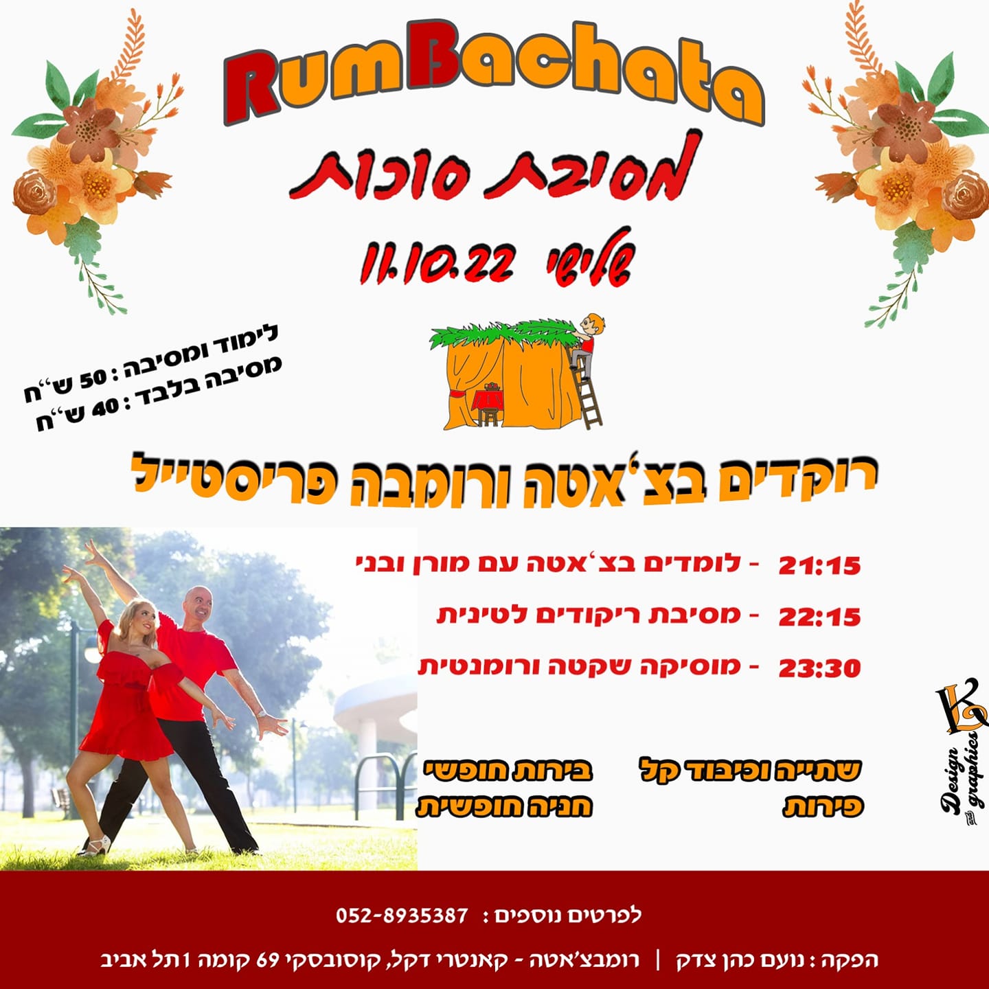 מסיבת סוכות רומבצ'אטה בקנטרי דקל בת"א
