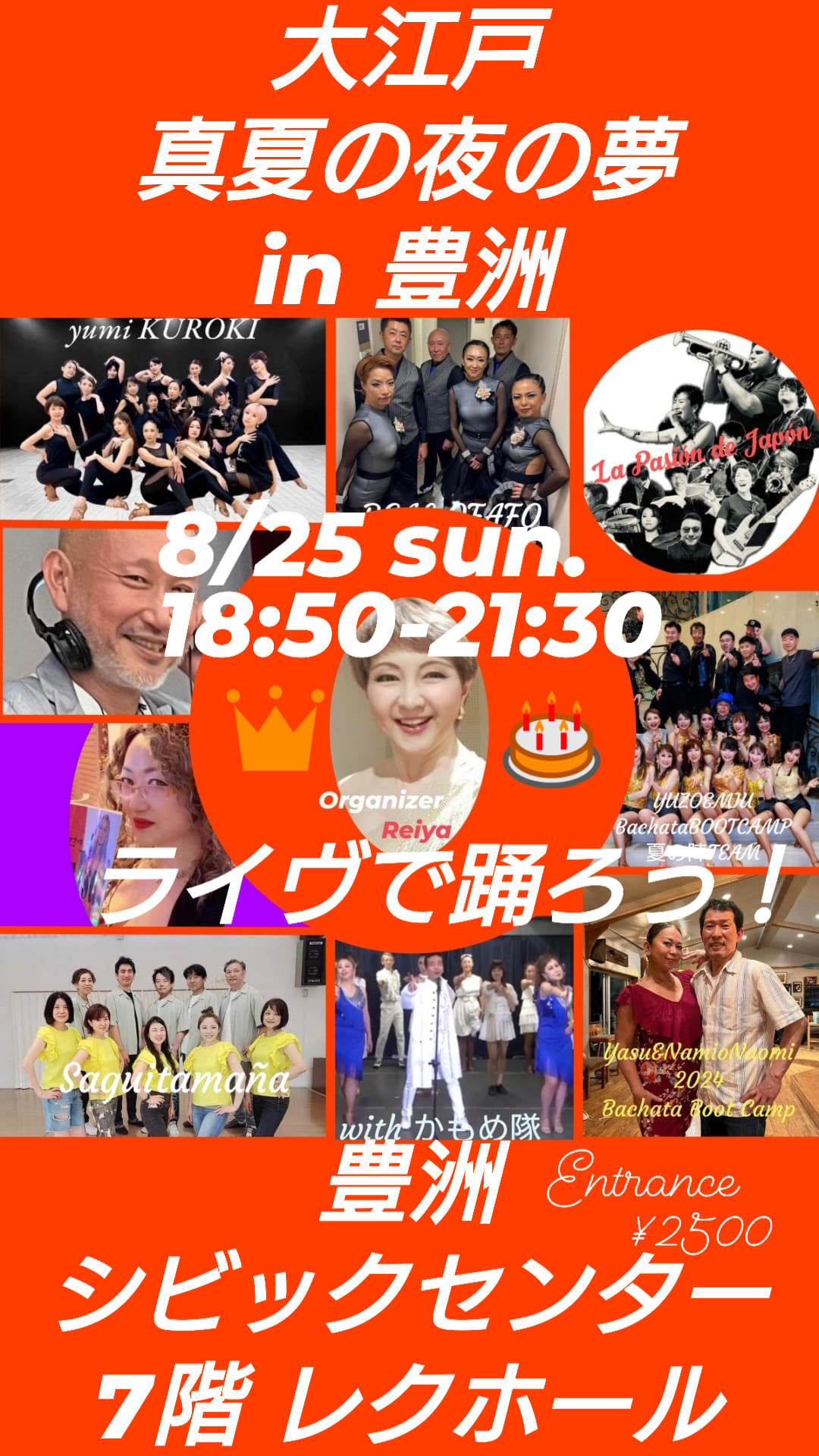 大江戸★真夏の夜の夢 in 豊洲〜8月例会〜