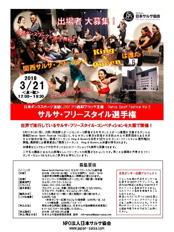 3 21(水・祝)サルサ・フリースタイル選手権・選手!【入場無料!】