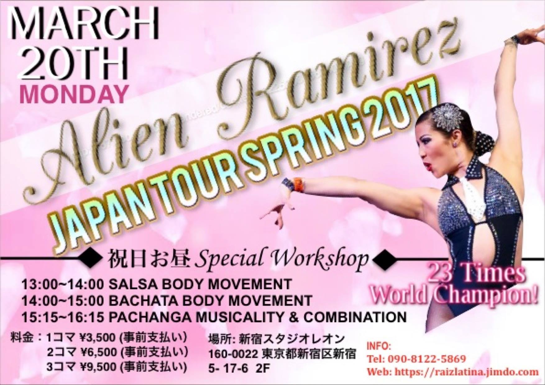 3 20 月) 祝日スペシャルワークショップ BY ALIEN RAMIREZ@Studio Leon 新宿