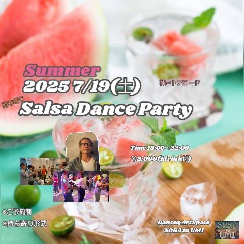 🌻7 19(土)持ち寄りSalsa Summer Dance Party Dance&Art Space SORA to UMI
