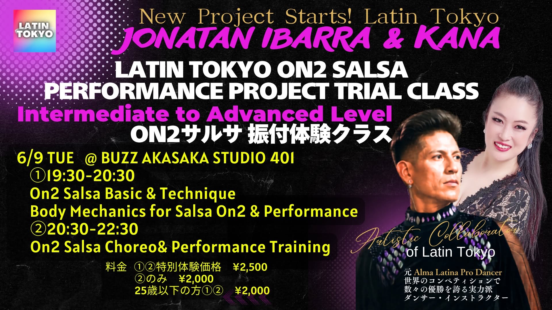 ★中上級〜上級★Latin Tokyo On2サルサ パフォーマンスプロジェクト体験クラス