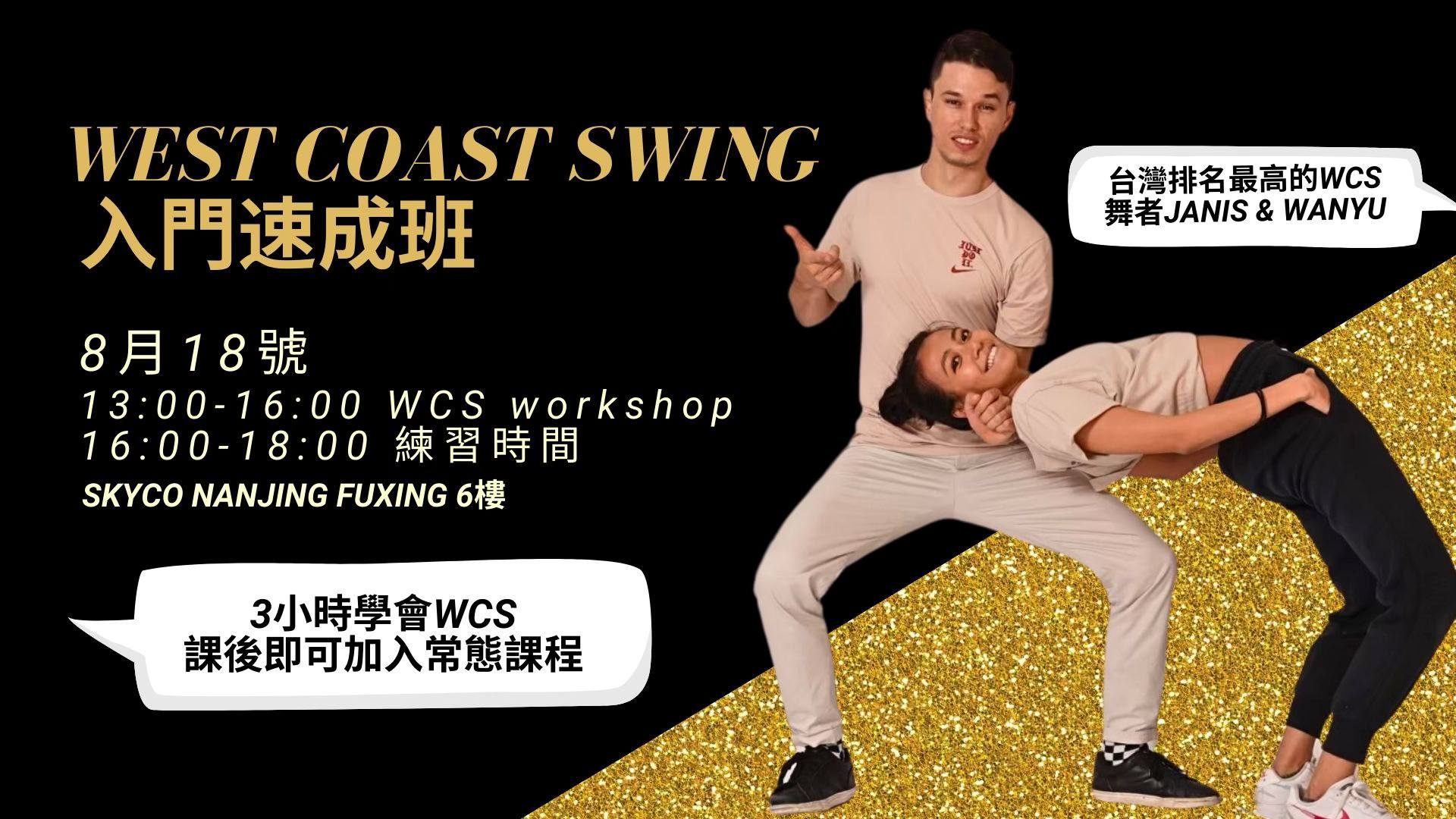 入門速成班-Learn WCS in one day!