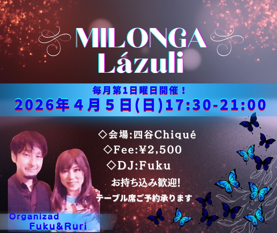 【Milonga Lázuli(ラズリ) 】(毎月第一日曜開催)