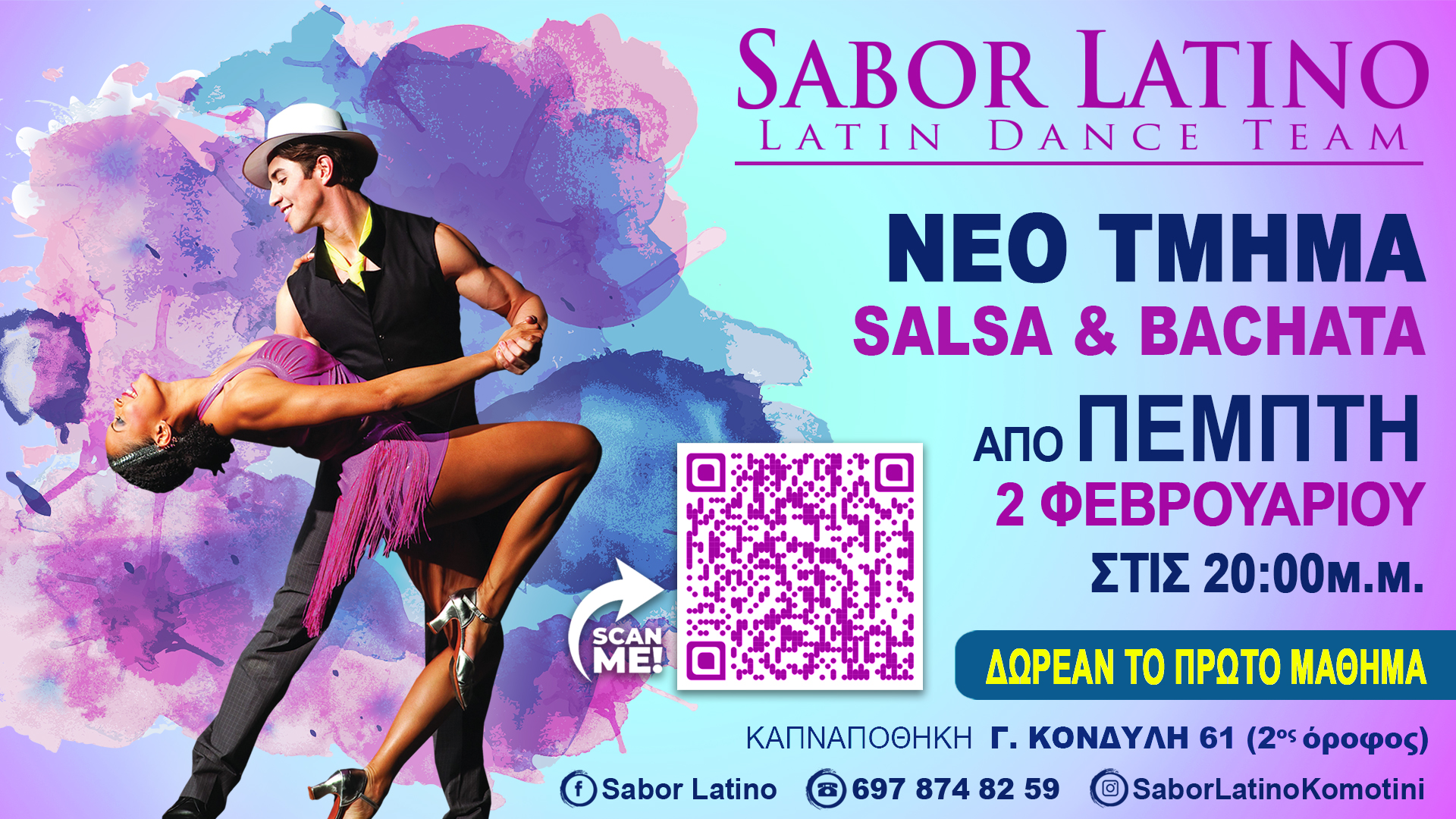 NEA ΜΑΘΗΜΑΤΑ SALSA & BACHATA