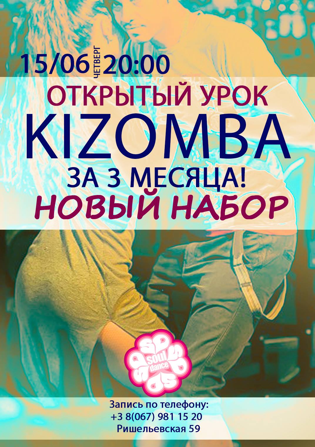 Kizomba за 3 месяца! Новый набор в #Soul_DANCE_Studio