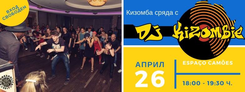 Какво научихме от "Кизомбахолика" 2017?
