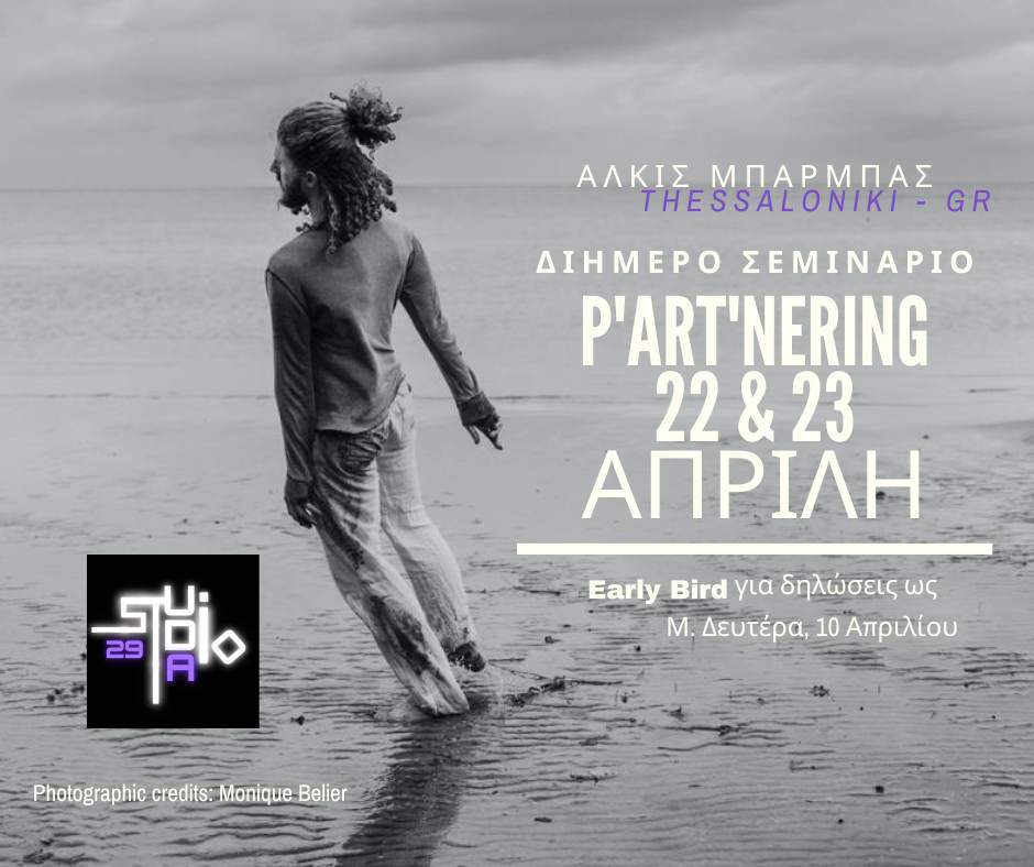 ΔΙΉΜΕΡΟ ΣΕΜΙΝΆΡΙΟ P'ART'NERING