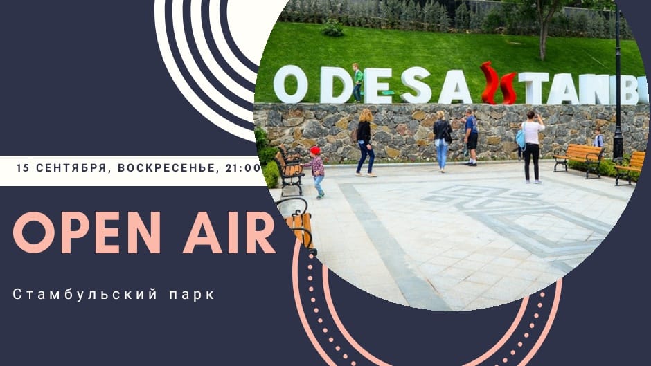 Open Air в Стамбульском Парке