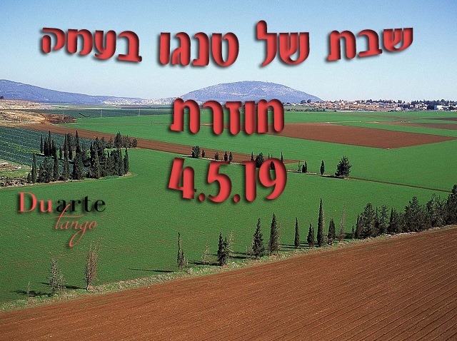 שבת של טנגו (אלטרנטיבי) בעמק חוזרת!
