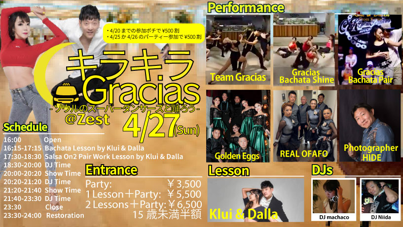 4 27(Sun) キラキラ Gracias