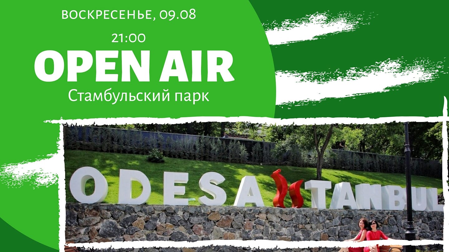 Open Air в Стамбульском Парке