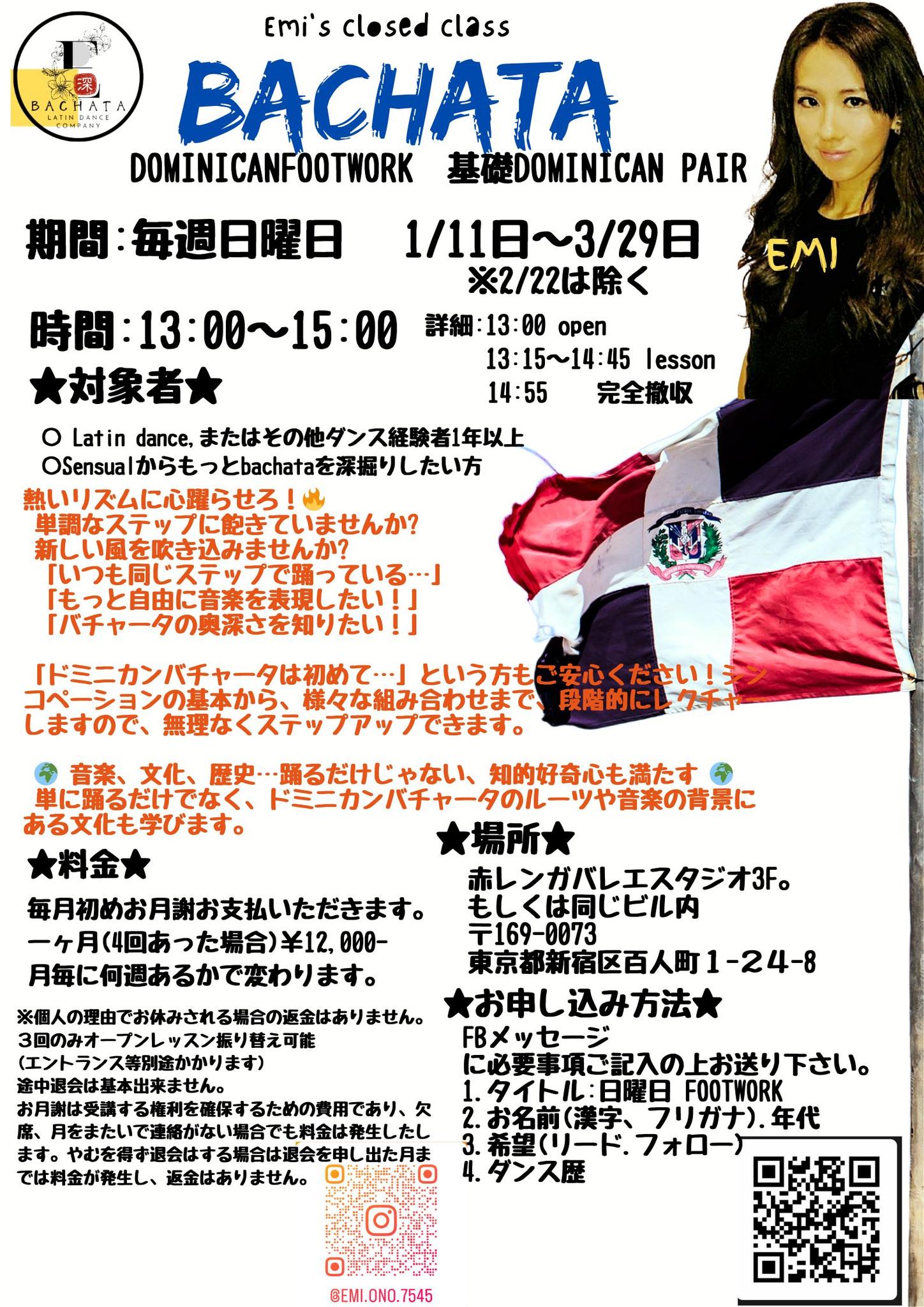 Dominican footwork &基礎pair 集中3ヶ月コース