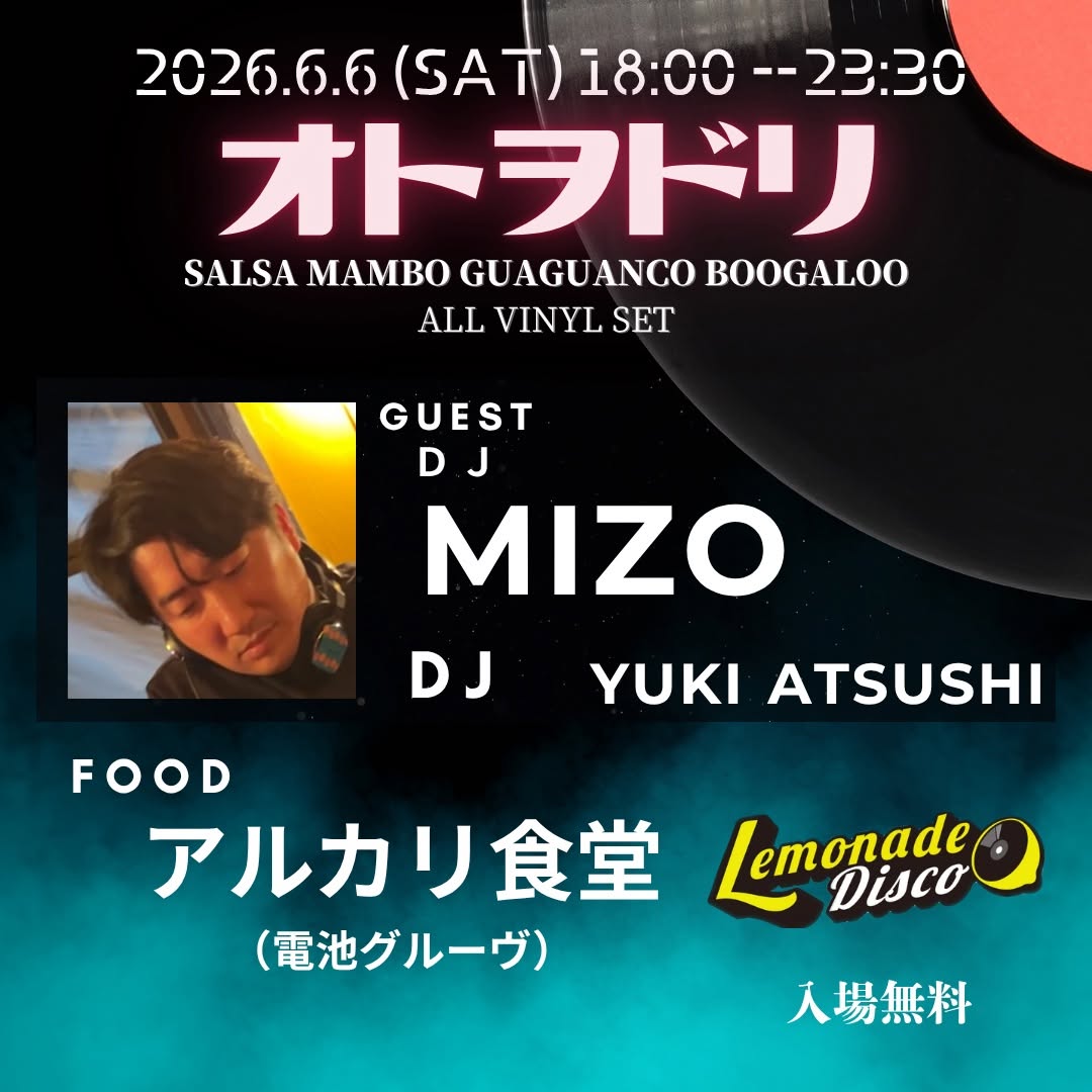 オトヲドリ 〜Guest DJ MIZO〜