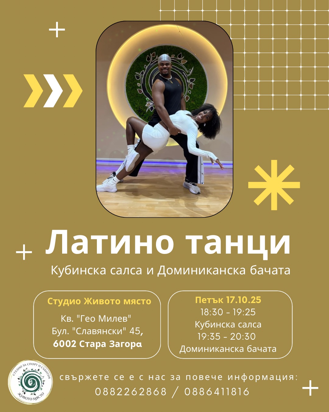 💃🕺Кубинска салса и доминиканска бачата за двойки в петък!