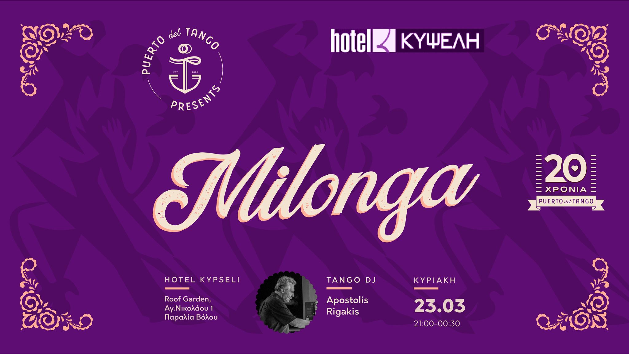 Βραδιά αργεντίνικου τάνγκο (milonga) με κληρώσεις🎁 🎁